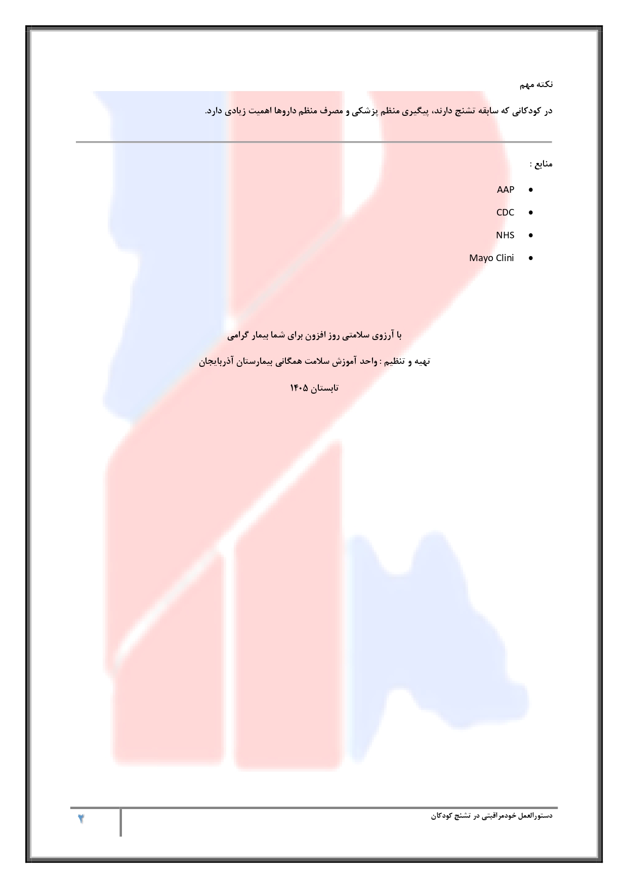 تشنج در کودکان - صفحه ۲